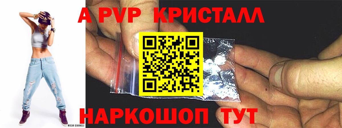 A-PVP кристаллы Красноуфимск