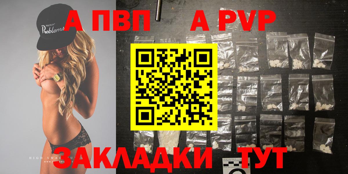 A-PVP крисы CK  Вход с VPN  Alpha PVP мука  Красноуфимск 