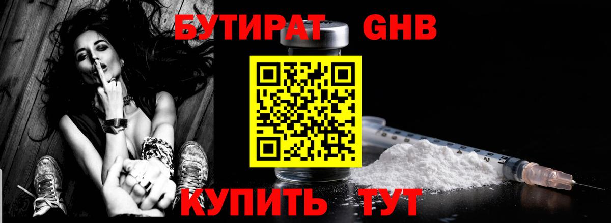 БУТИРАТ BDO Красноуфимск