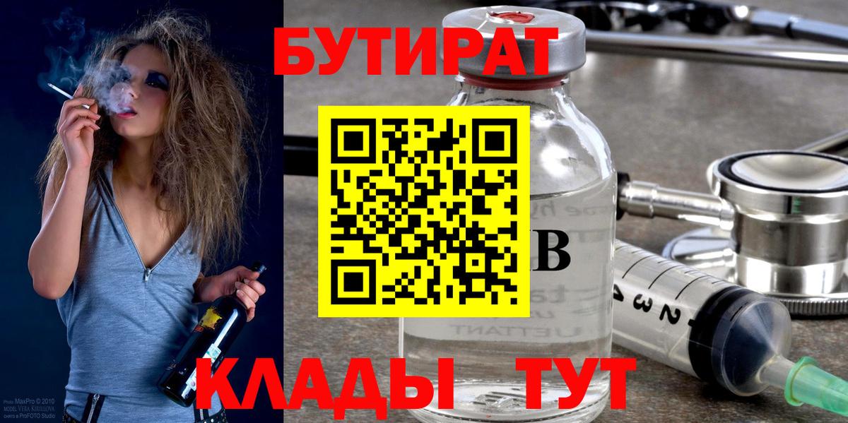 Красноуфимск  БУТИРАТ жидкий экстази  Вход с VPN 