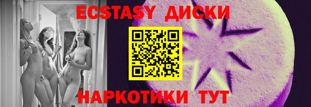 Ecstasy ешки  Вход с VPN  Красноуфимск 