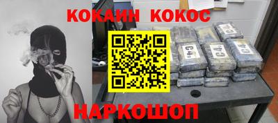 кокаин премиум Конаково